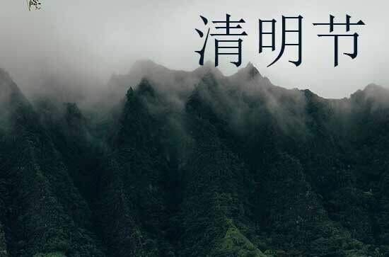 2024年什么时候清明节 2024年清明节出行可以吗 2024年什么时候清明节 2024年清明节出行可以吗