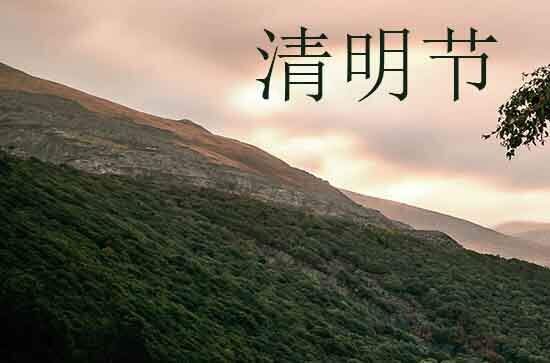 2024年清明节是多少号 2024清明节当天可以动土修造吗 2024年清明节是多少号 2024清明节当天可以动土修造吗