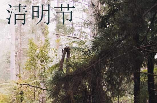 2024年清明节是多少号 2024年清明节适合拜观音吗