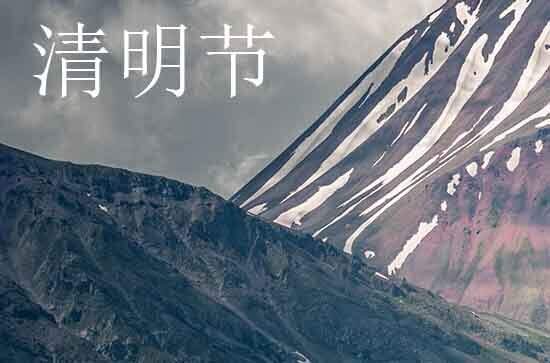 清明节2024年是几月几日星期几 清明节是举办婚礼的吉日吗2024