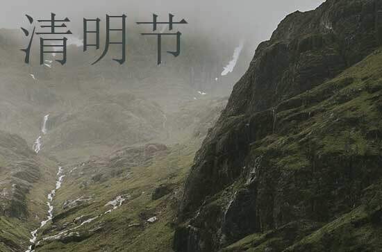 清明节2024年是几月几日星期几 2024清明节那天招聘好不好