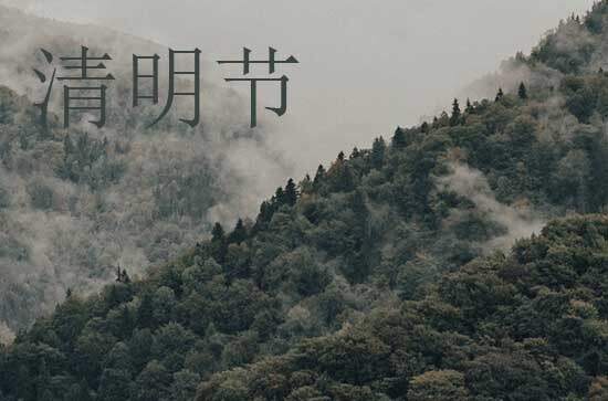 2024年今年清明节是几月几号 2024年清明节能讨债吗 2024年今年清明节是几月几号 2024年清明节能讨债吗