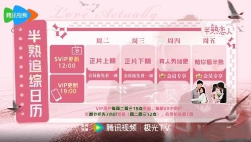 真人秀《半熟恋人第三季》追综日历一览 剧情介绍