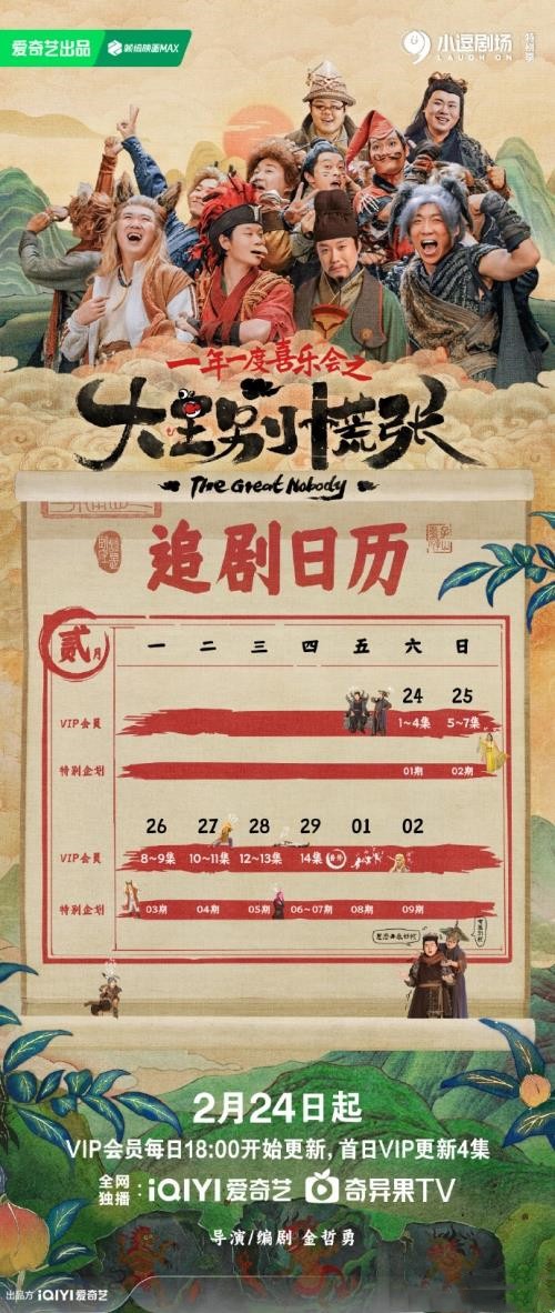 网络剧《大王别慌张》追剧日历及更新时间 《大王别慌张》剧情介绍