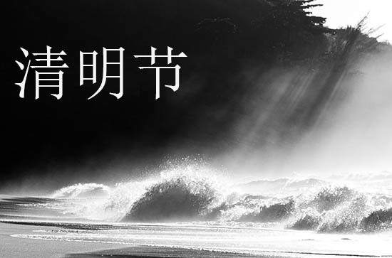 清明节为什么要扫墓 清明节为什么要吃青团
