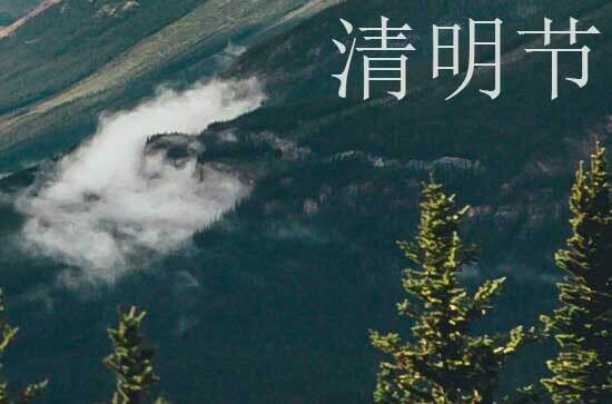 清明扫墓最佳时间 清明上坟时间有什么讲究