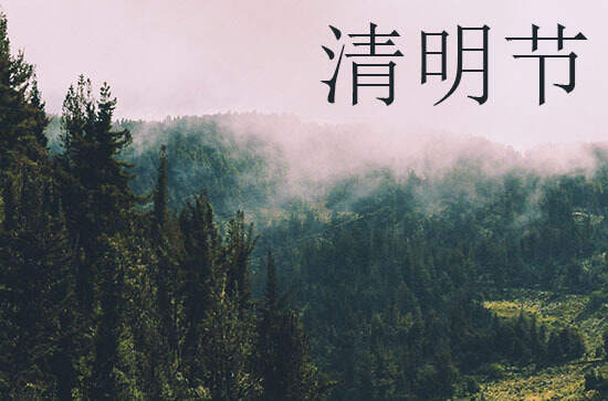 清明节提前多少天扫墓 清明节青团的做法