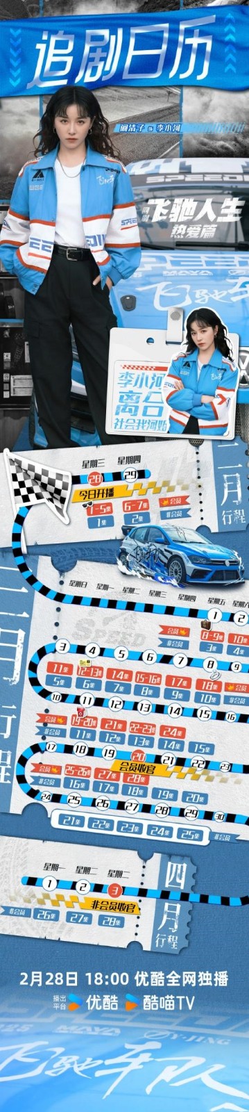 胡先煦王彦霖主演《飞驰人生热爱篇》更新时间详情 胡先煦王彦霖主演《飞驰人生热爱篇》更新时间详情