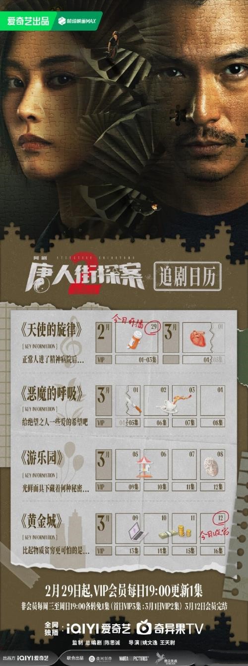 网剧《唐人街探案2》更新时间及追剧日历 《唐人街探案2》剧情介绍 网剧《唐人街探案2》更新时间及追剧日历 《唐人街探案2》剧情介绍