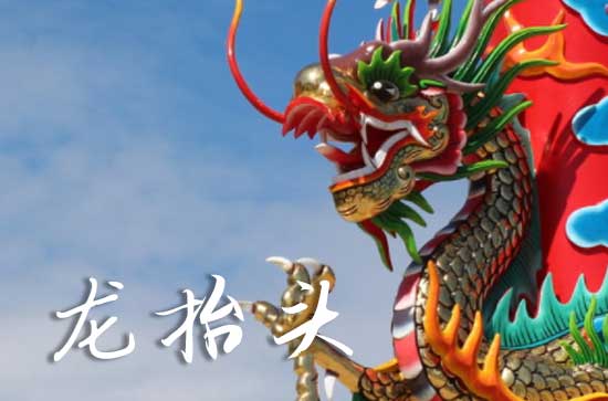 2025龙抬头什么时间 2025年龙抬头禁忌干什么事