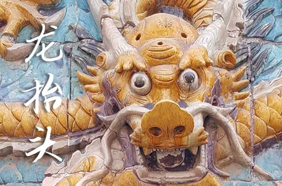 龙抬头是几月几日2025年 2025年龙抬头适合竖柱吗