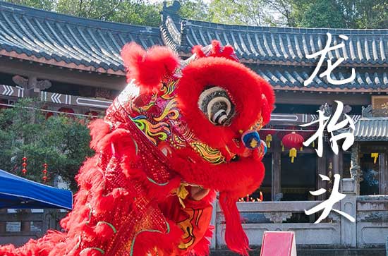 2025龙抬头农历是什么时候 2025年龙抬头禁忌干什么事