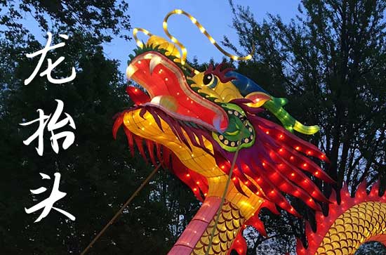 2025年龙抬头几月几日 2025年3月1日龙抬头这天适合新房入宅吗