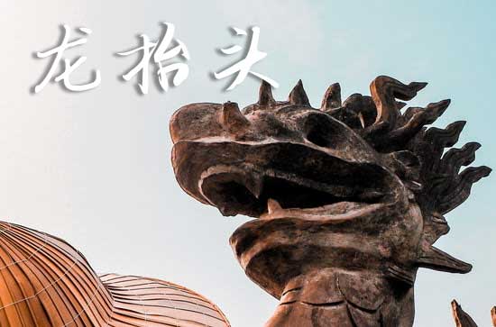 2025年龙抬头是几号 2025龙抬头适合放羊吗