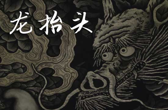 2025龙抬头是哪一天 2025年3月1日龙抬头是进棺材吉日吗