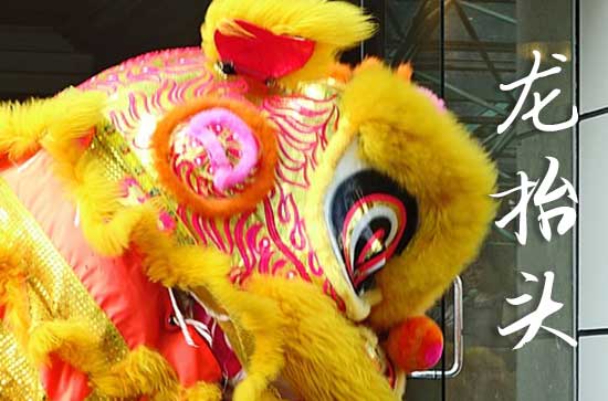 2025龙抬头什么时间 2025年龙抬头穿啥颜色衣服财运好