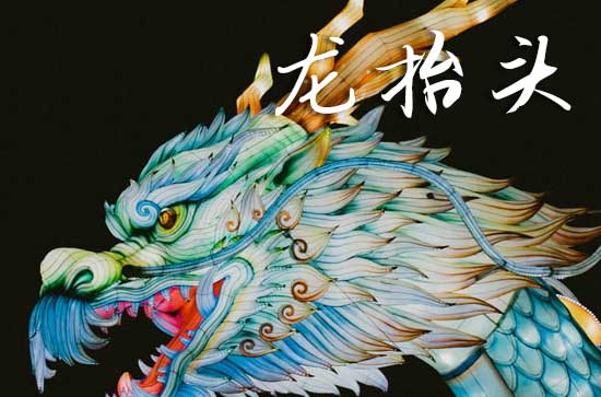 龙抬头是几月几日2025年 2025年龙抬头穿什么颜色衣服好运气