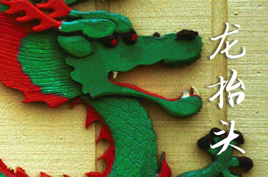 2025龙抬头是农历几月几日 龙抬头是结网的吉日吗2025