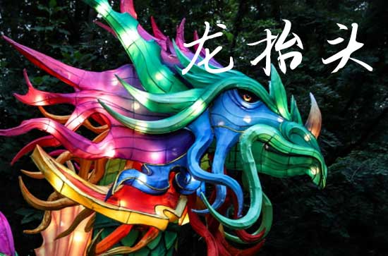 2025龙抬头是几月几号 2025年3月1日龙抬头当天盖屋好吗