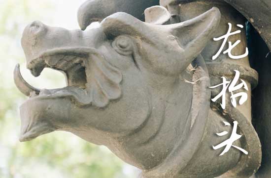 2025龙抬头是几月几号 2025年3月1日龙抬头是沐浴吉日吗