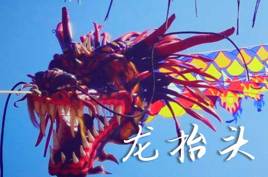 2025龙抬头是哪一天 2025年龙抬头适合迁居吗