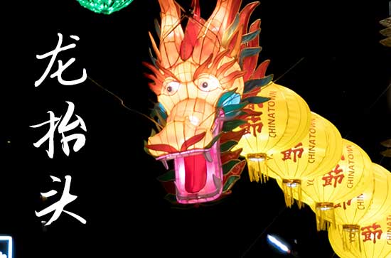 2025年什么时候龙抬头 2025年3月1日龙抬头见贵可以吗