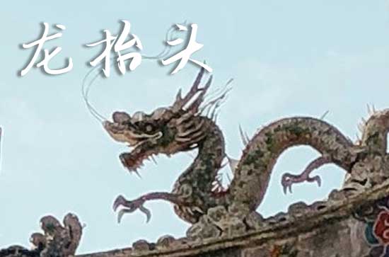 2025龙抬头是哪一天 2025年3月1日龙抬头是补垣吉日吗