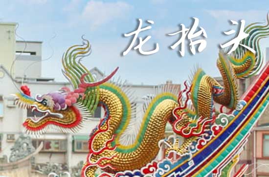 2025龙抬头什么时间 2025龙抬头雕刻好不好