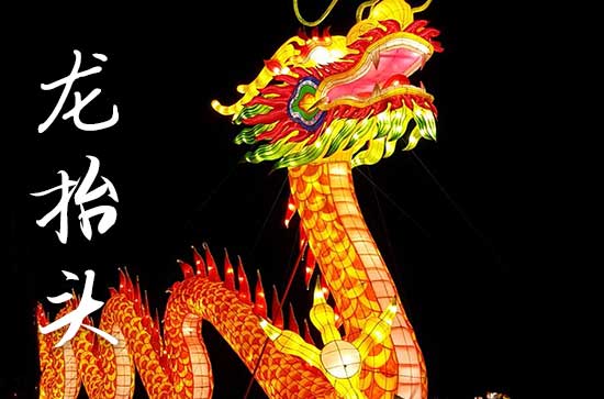 2025龙抬头农历是什么时候 2025年3月1日龙抬头拆迁可以吗