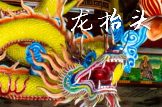 2025龙抬头阳历准确是几月几号 2025年3月1日龙抬头这天适合问名吗 2025龙抬头阳历准确是几月几号 2025年3月1日龙抬头这天适合问名吗