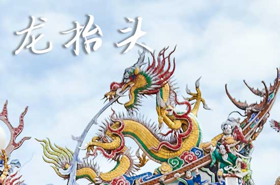 2025年龙抬头时间是星期几 2025年龙抬头禁忌干什么事