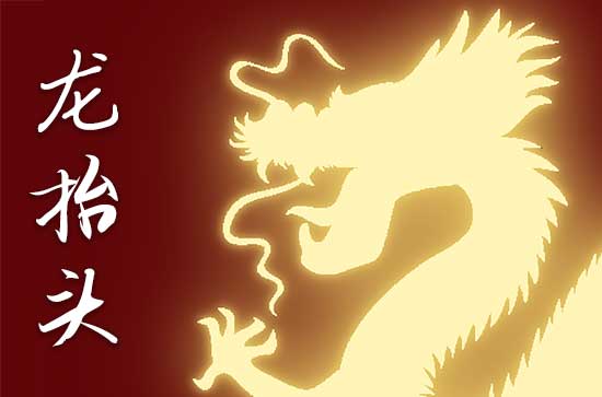 2025年龙抬头是星期几 2025年3月1日龙抬头是开池的黄道吉日吗