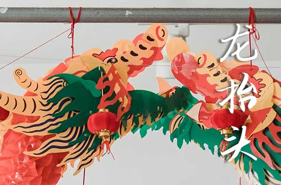 2025年龙抬头是星期几 2025年3月1日龙抬头是放水吉日吗