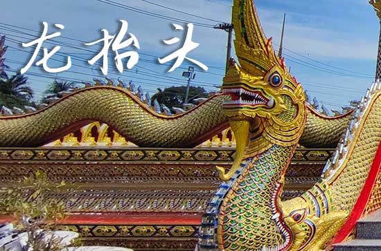 龙抬头2025年是几月几日星期几 2025年3月1日龙抬头是收蚕吉日吗