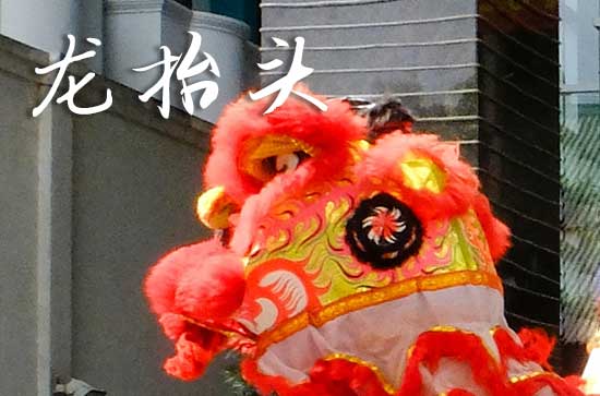 2025龙抬头是几月几号 2025年3月1日龙抬头祭拜可以吗