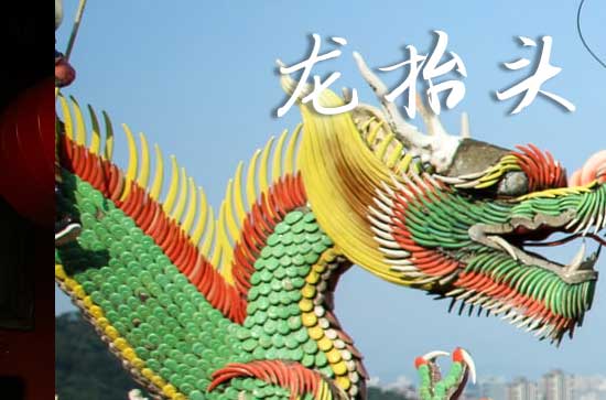 2025年什么时候龙抬头 2025年龙抬头入宅好不好