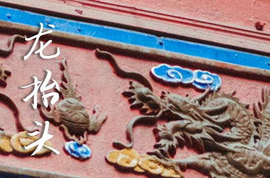 2025龙抬头是哪一天 2025龙抬头当天可以祭拜灶神吗