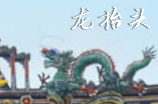 2025年龙抬头时间是星期几 2025年龙抬头养宠物好吗
