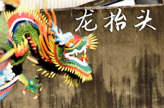 2025龙抬头是哪一天 2025年龙抬头穿什么颜色衣服旺财