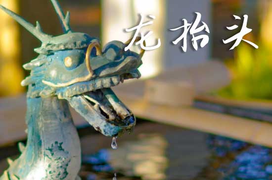 2025年龙抬头几月几日 2025年龙抬头穿什么颜色衣服运气好