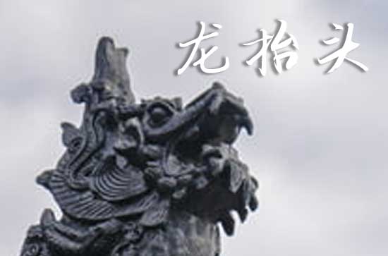 2025龙抬头什么时间 2025年3月1日龙抬头这天动土好吗