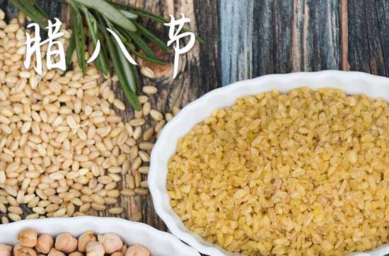 腊月初几是腊八节 腊八节是怎么来的