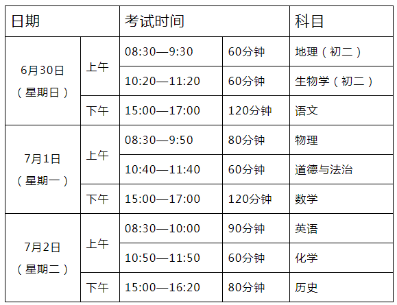                          2024年广东东莞中考时间：6月30日