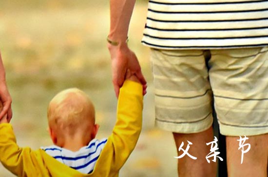 2024年父亲节微信祝福语大全