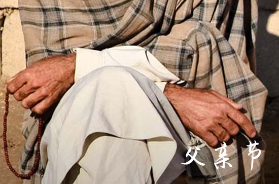 父亲节短信祝福语 2024关于父亲节的祝福语