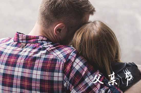 2024年父亲节微信问候语   父亲节微信好友问候短信