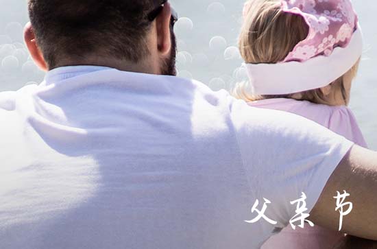 2024父亲节祝福语云集  父亲节祝福语精选
