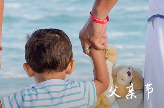 暖心祝福语：2024祝爸爸父亲节快乐的祝福语