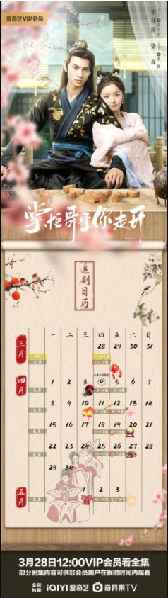 电视剧《掌柜哥哥你走开》更新时间及追剧日历表 《掌柜哥哥你走开》剧情介绍