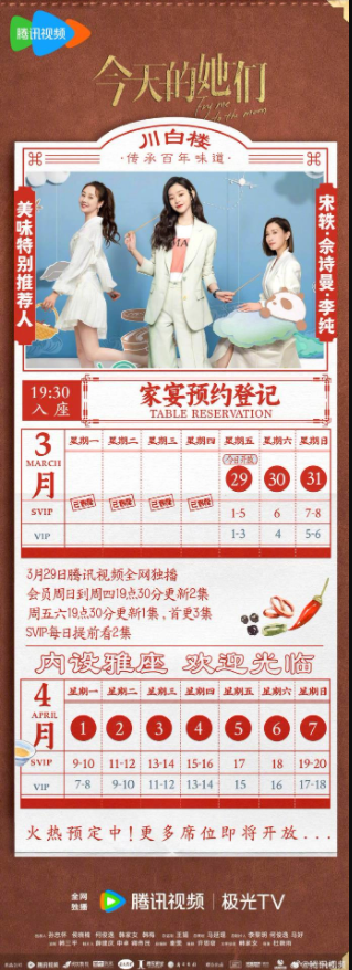 《今天的她们》追剧日历一览 腾讯SVIP每日提前看2集 《今天的她们》追剧日历一览 腾讯SVIP每日提前看2集